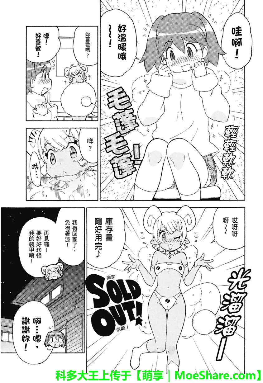 第231话 请求支援！毛蓬蓬大作战！ 第13页