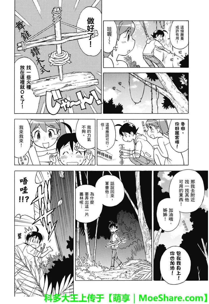 第236话 宇宙求生训练营之卷 第8页