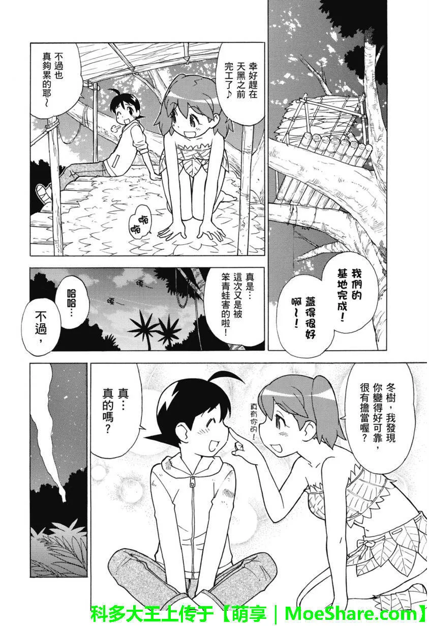 第236话 宇宙求生训练营之卷 第12页