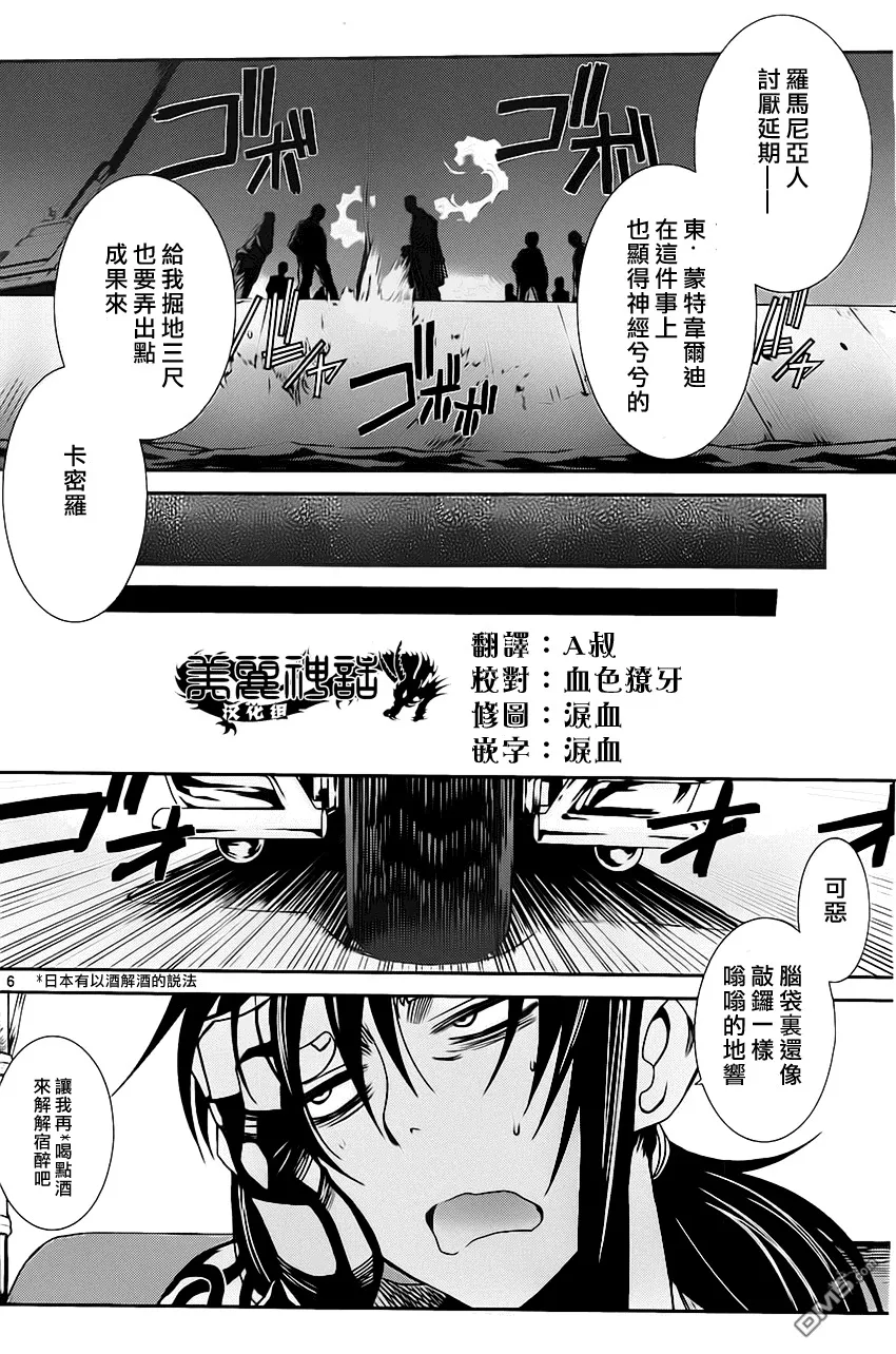 第86话 第6页