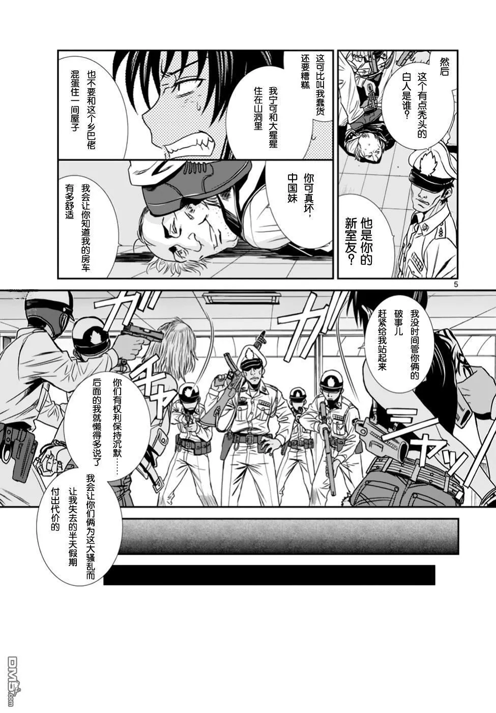 第89话 试看版 第6页