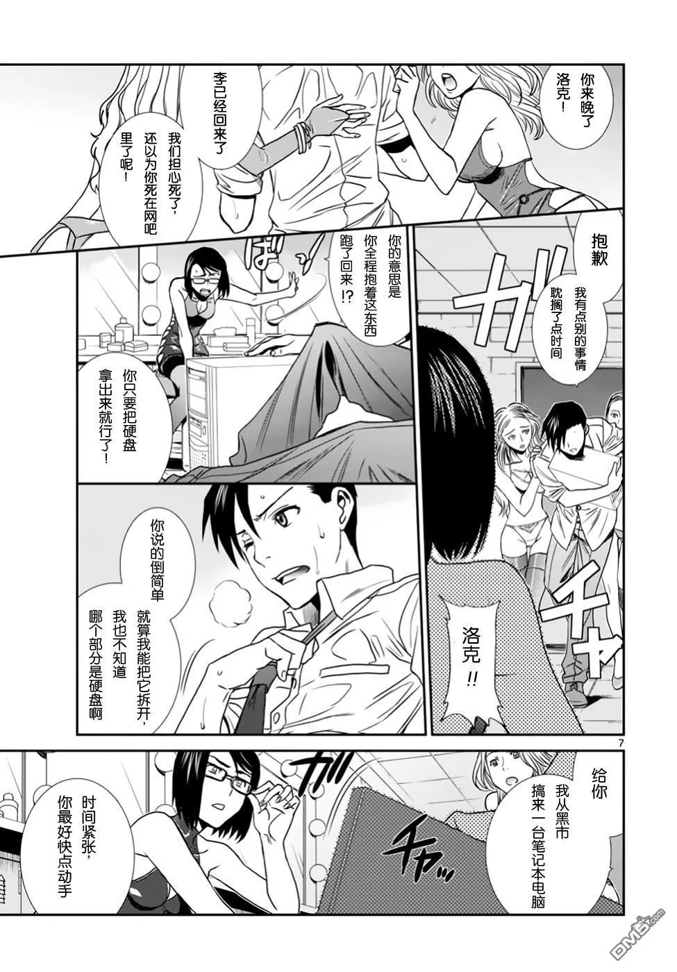 第89话 试看版 第8页