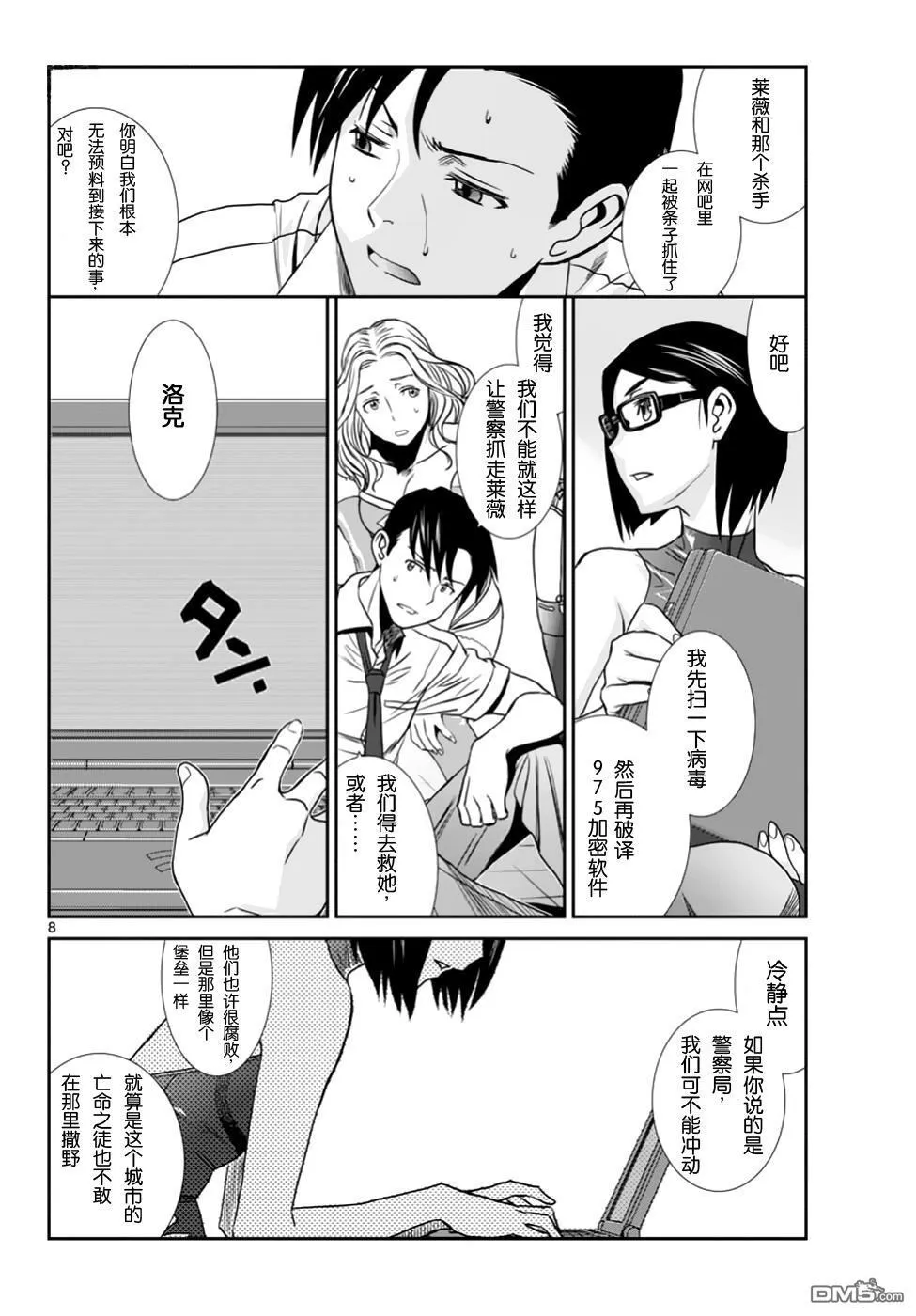 第89话 试看版 第9页