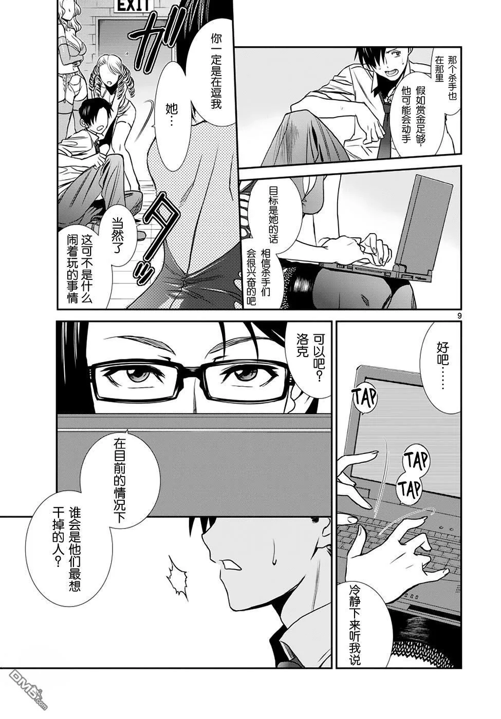第89话 试看版 第10页