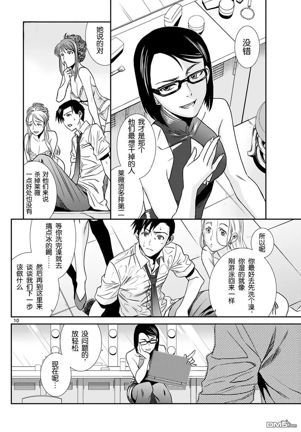 第89话 试看版 第11页