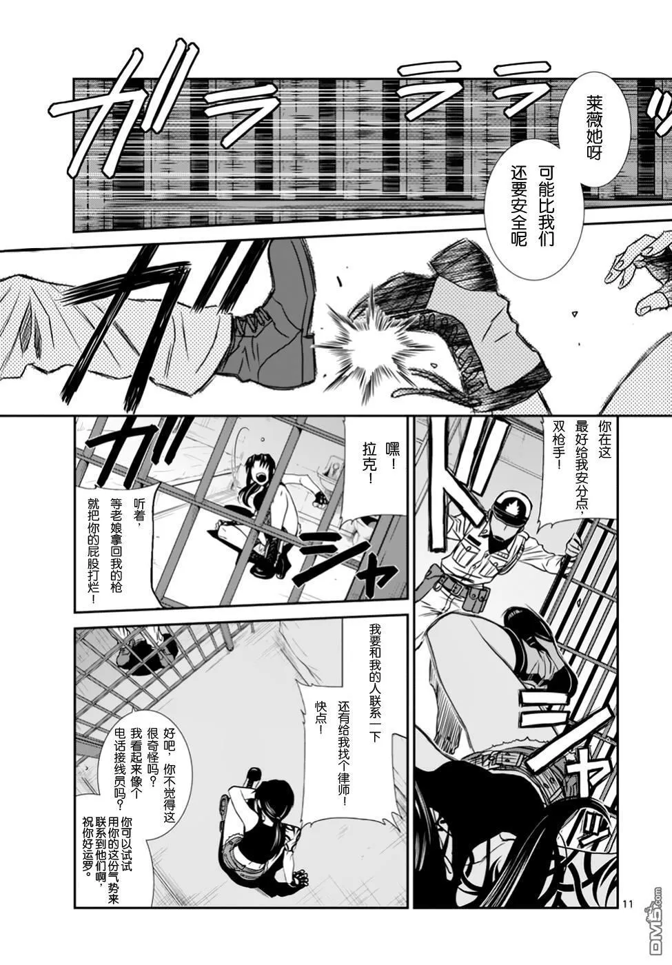 第89话 试看版 第12页