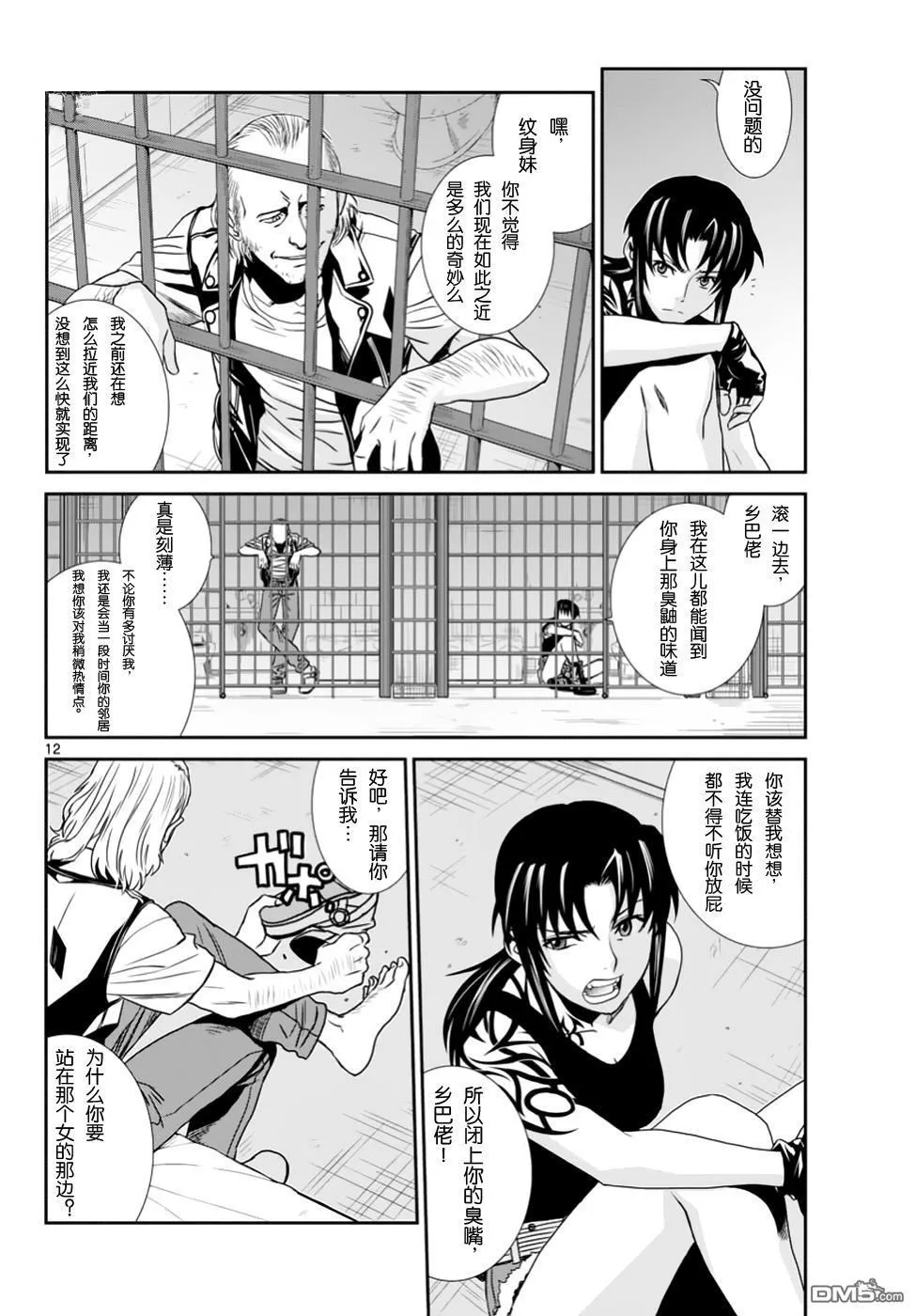 第89话 试看版 第13页