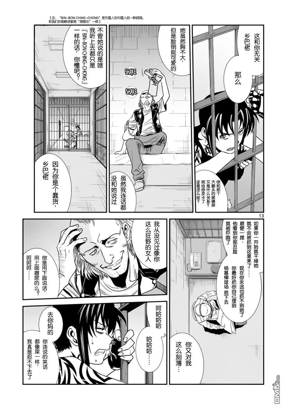 第89话 试看版 第14页
