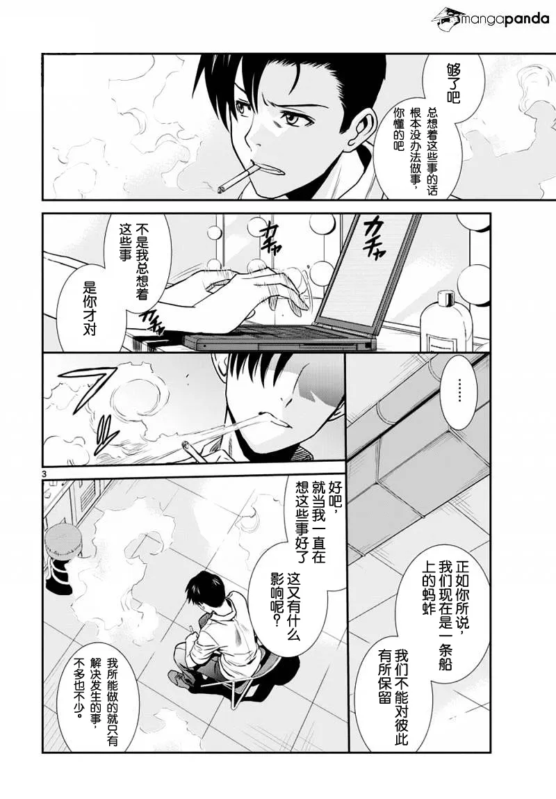 第90话 试看版 第3页