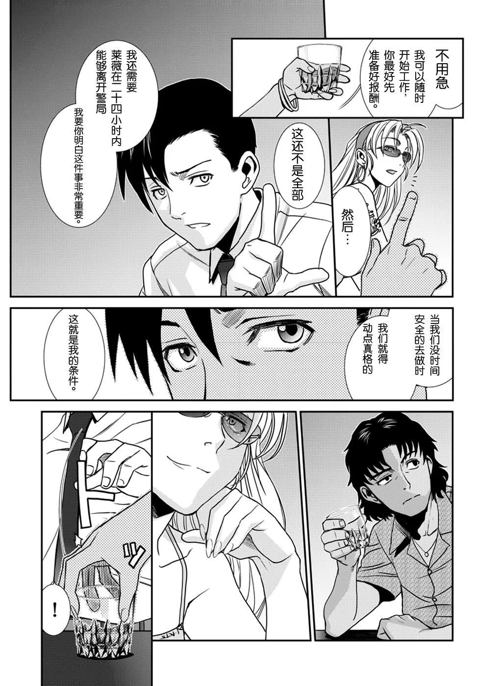 第92话 第12页