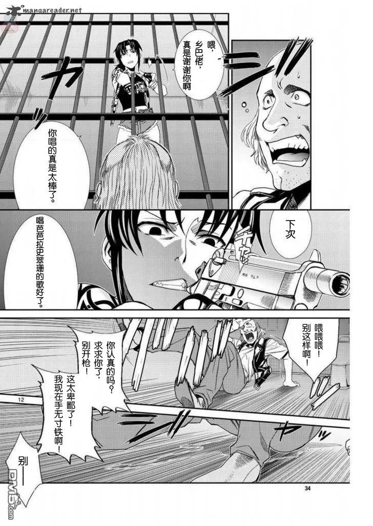 第95话 试看版 第12页
