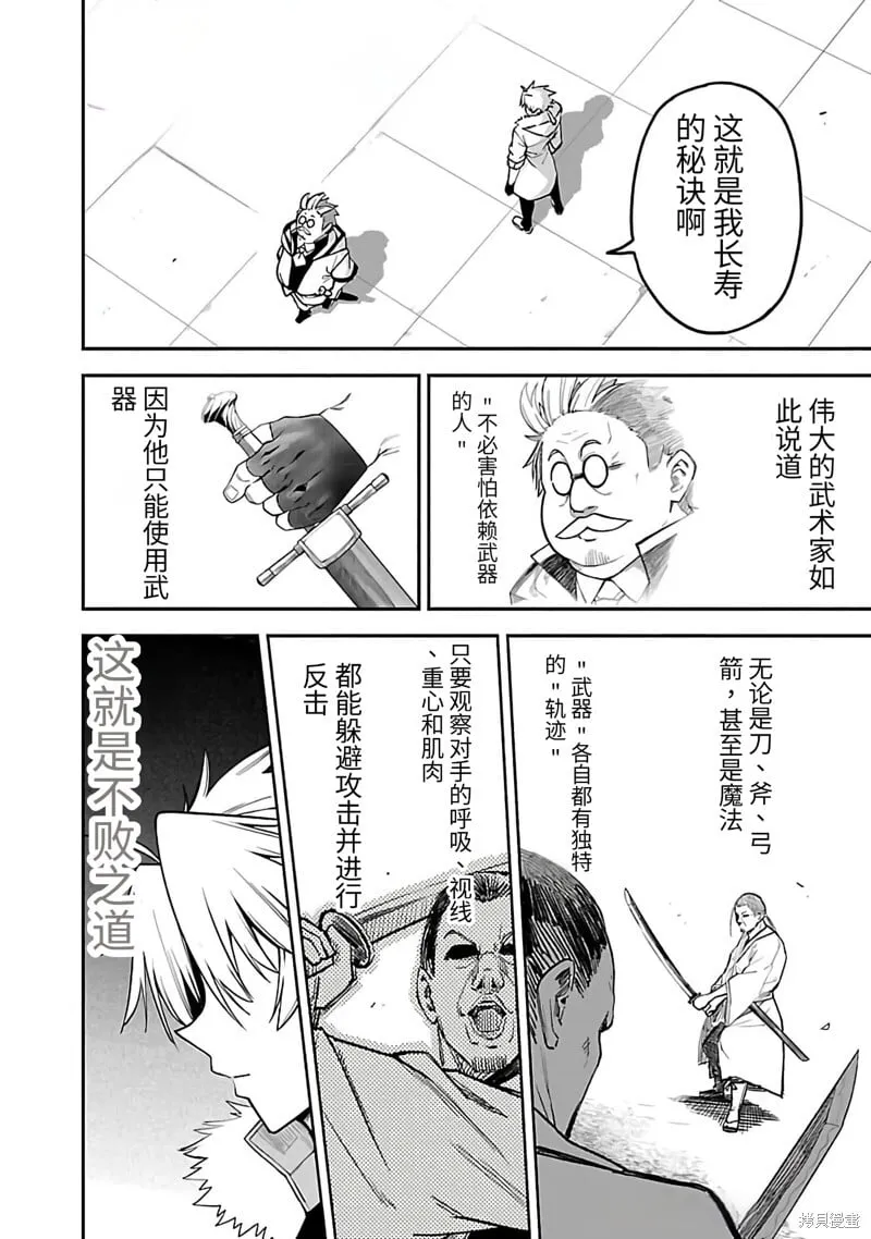 第13话试看 第24页