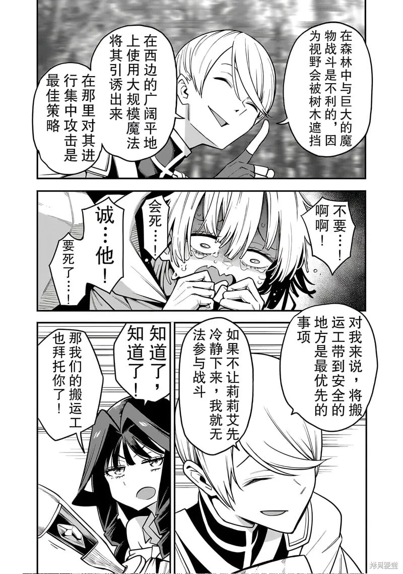 第16.1话试看 第20页
