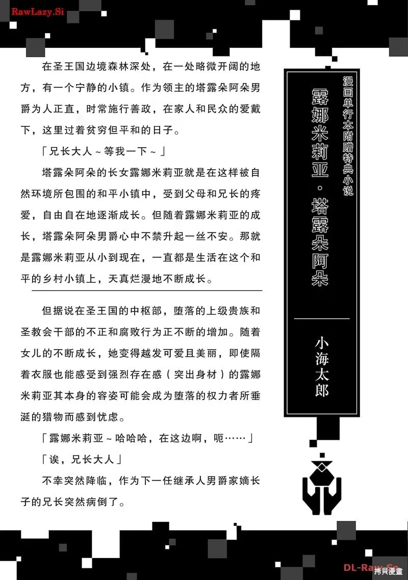 单行本第1卷附赠小说 第1页