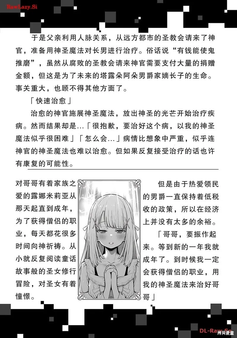 单行本第1卷附赠小说 第2页