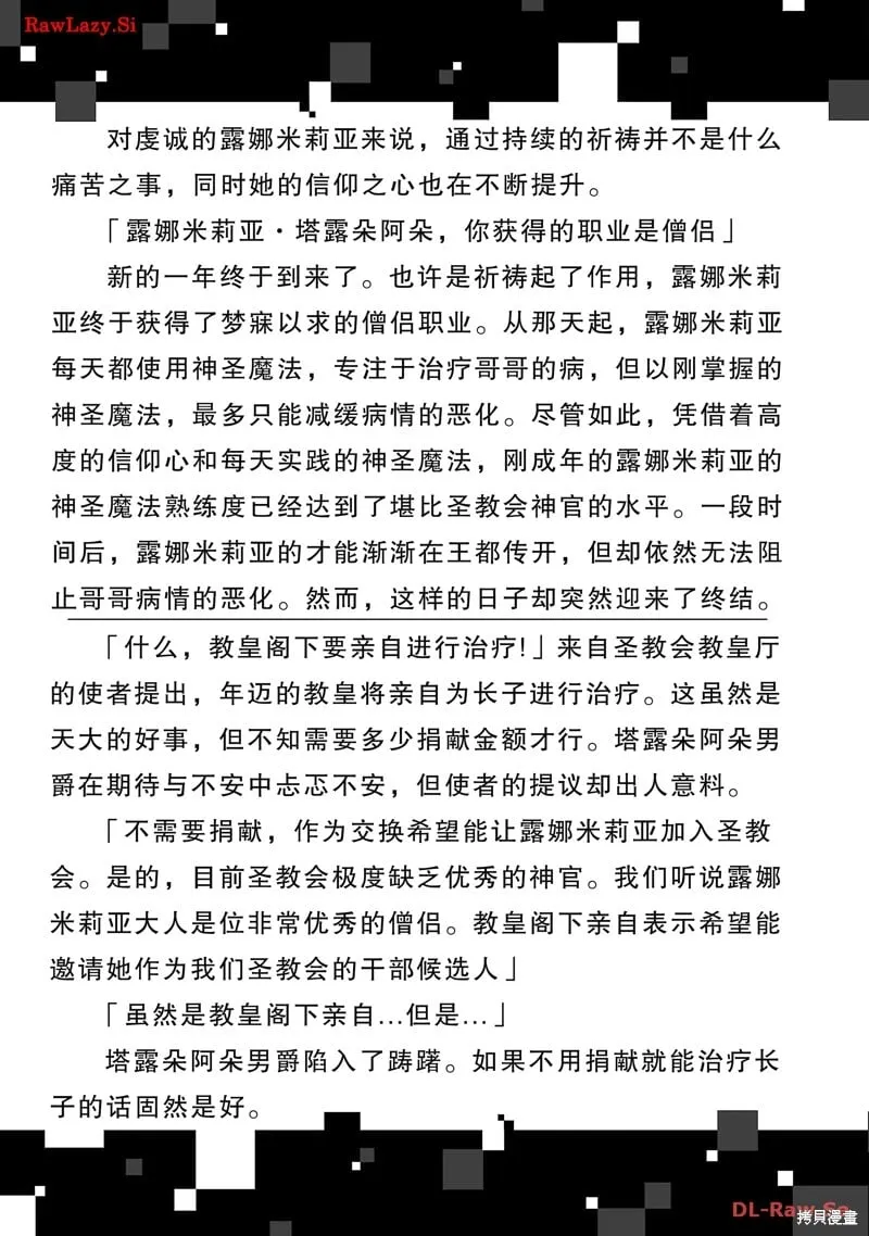 单行本第1卷附赠小说 第3页