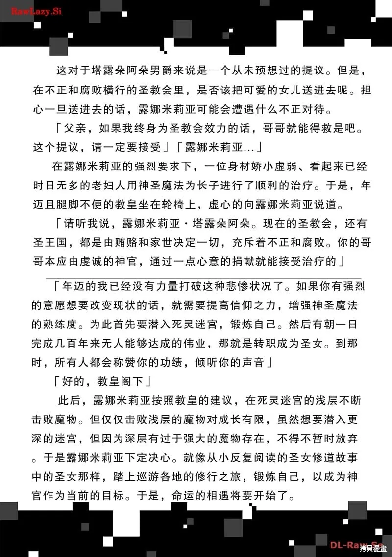 单行本第1卷附赠小说 第4页