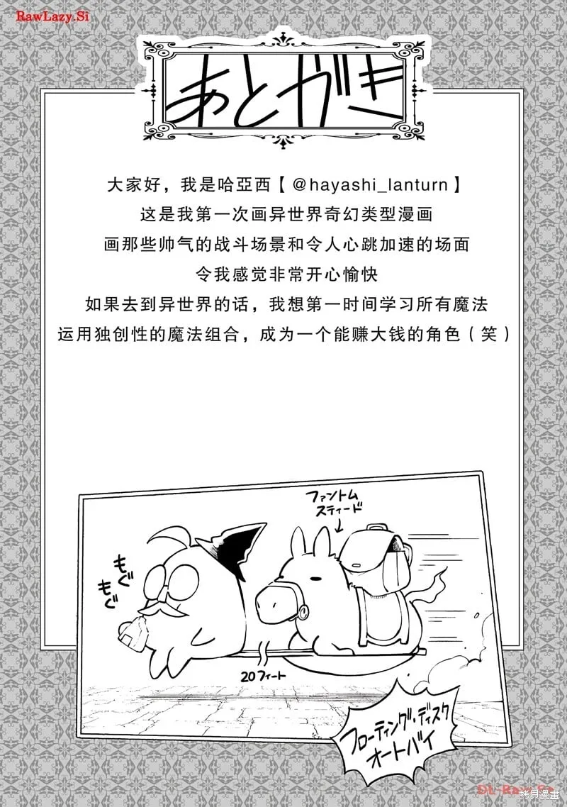 单行本第1卷附赠小说 第5页