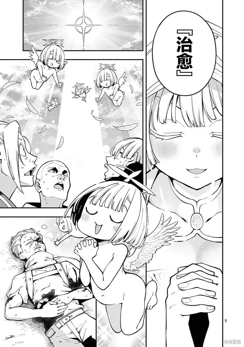 第19.1话 第9页