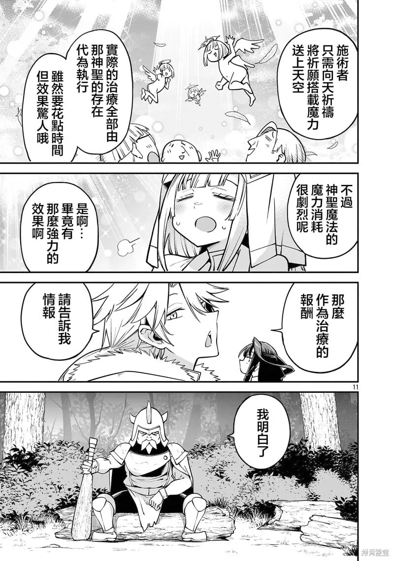 第19.1话 第11页
