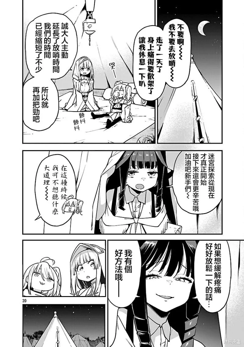 第19.2话 第8页