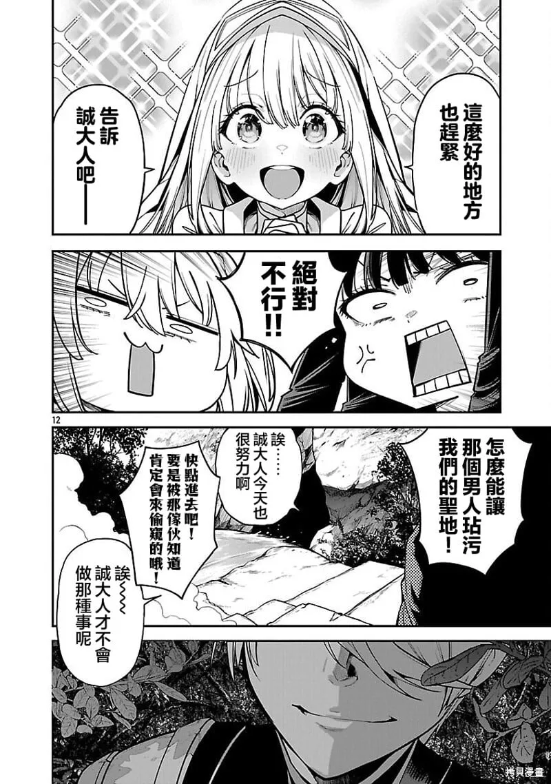第20话 第12页