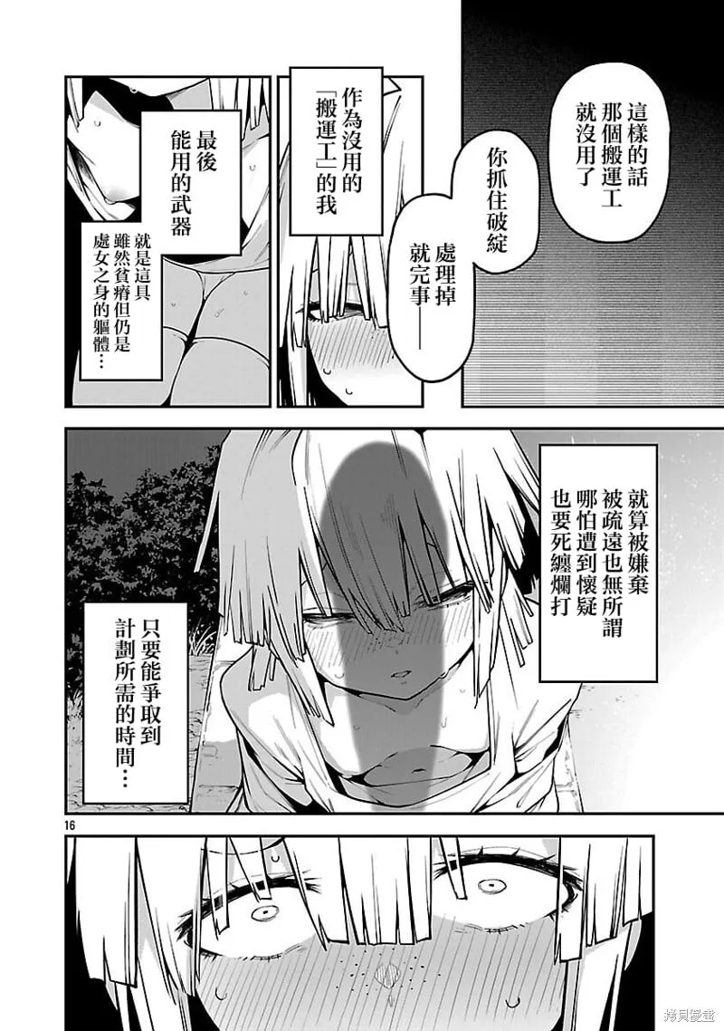 第20话 第16页