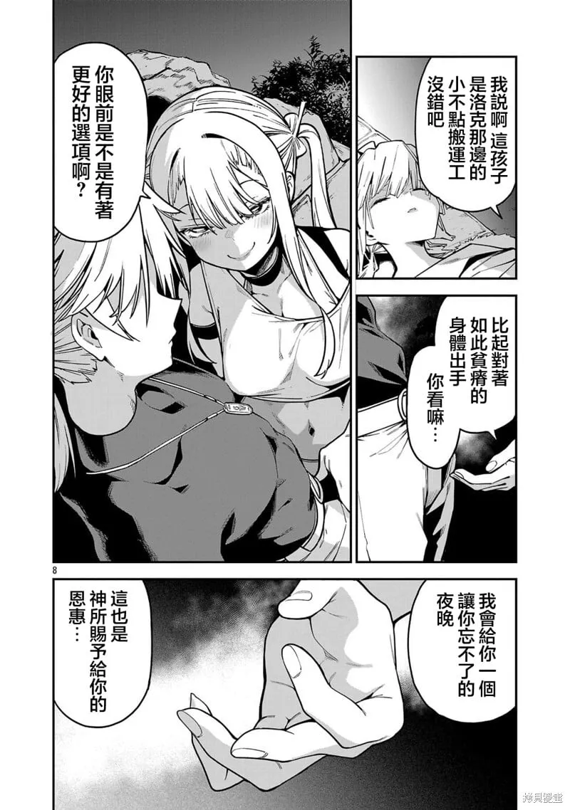 第21话 第8页