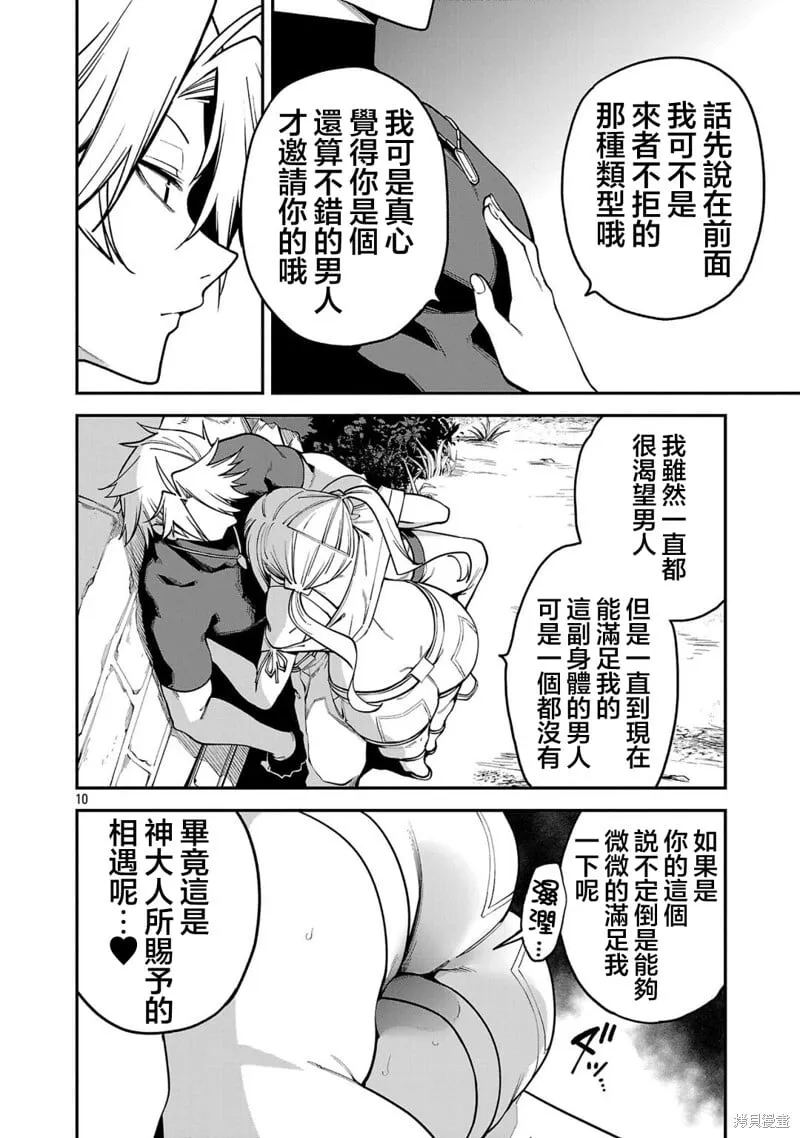 第21话 第10页