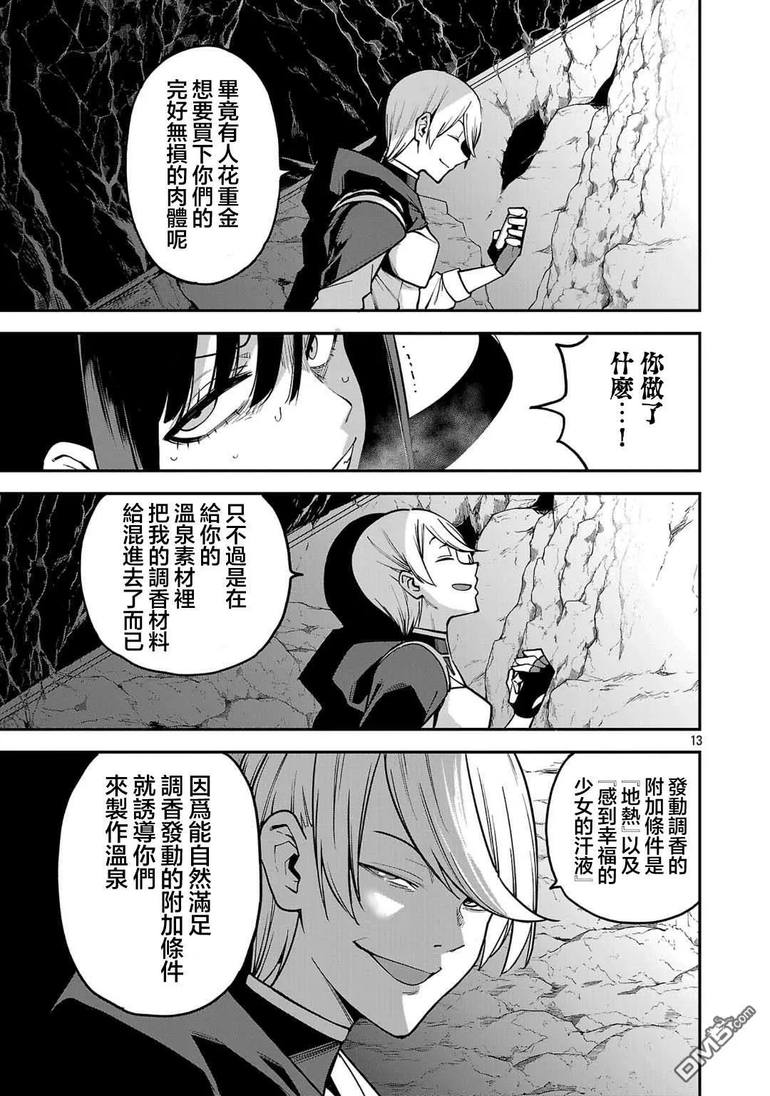 第22话 第12页