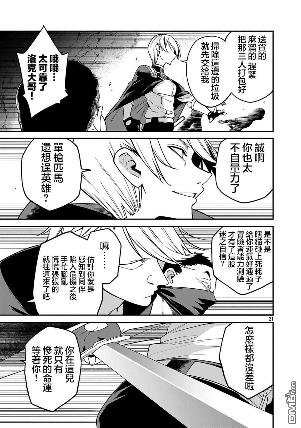 第23话 第21页