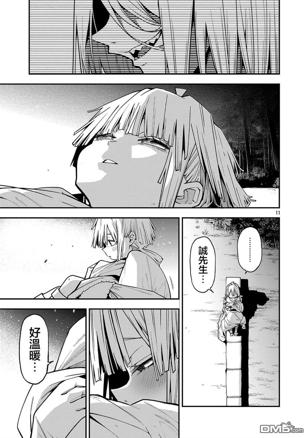 第24话 第11页