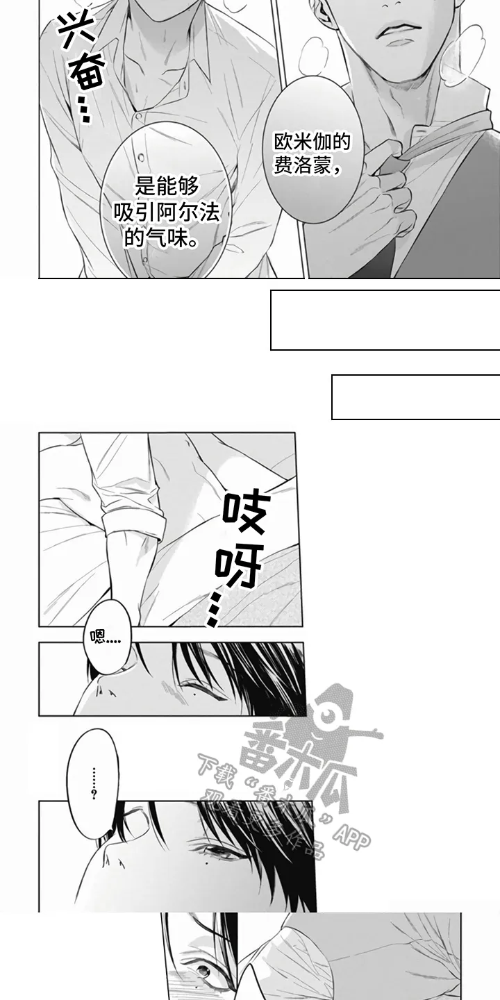 第6章：共鸣 第4页