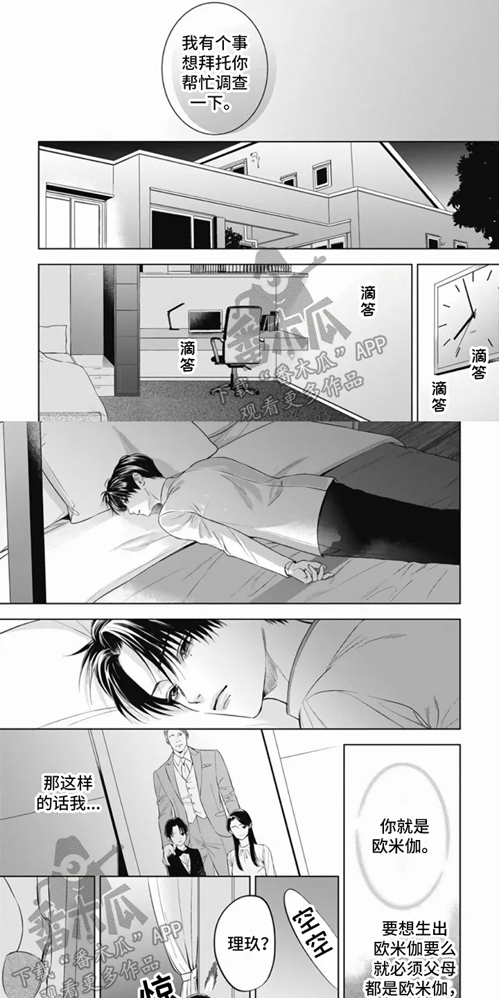 第6章：共鸣 第8页
