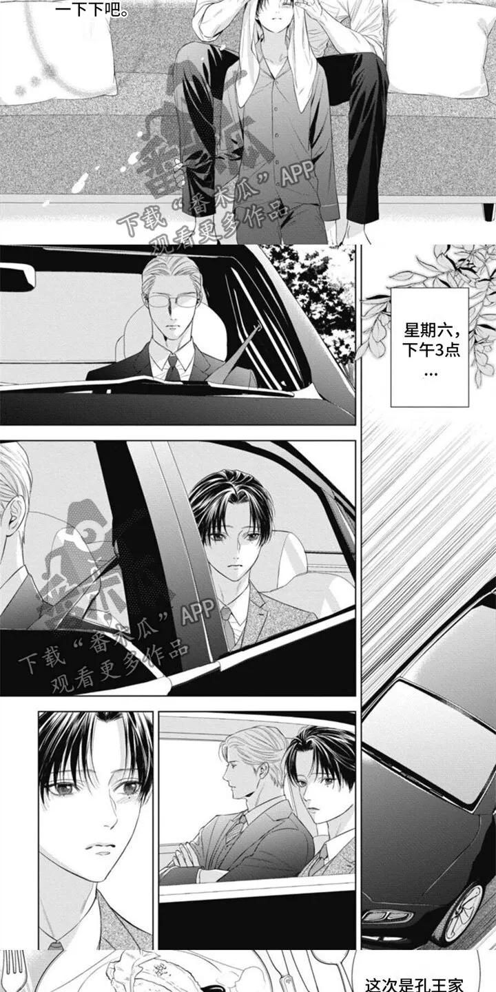 第23章：靠近 第4页