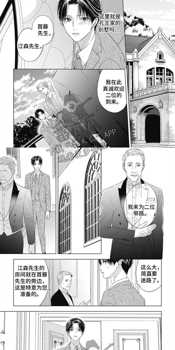 第24章：晚礼服 第2页