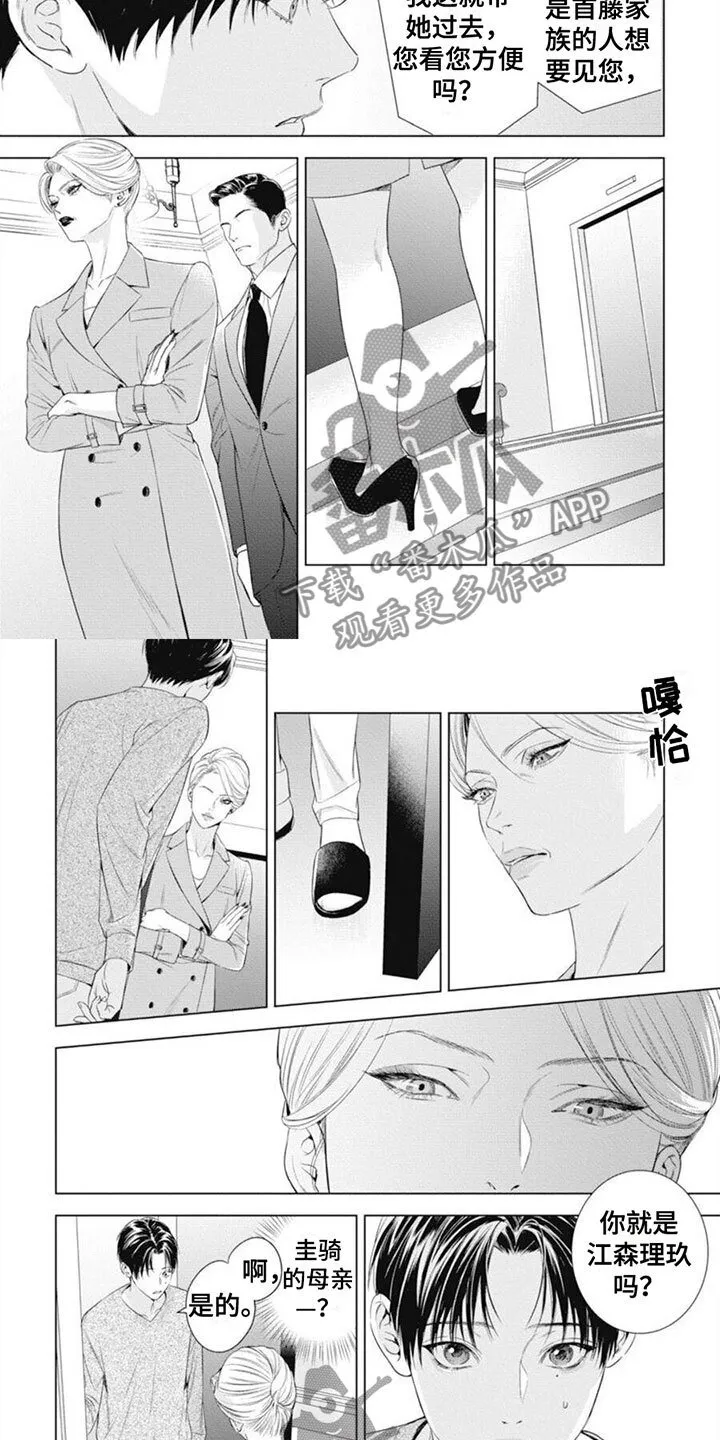 第39章：滚出去 第2页