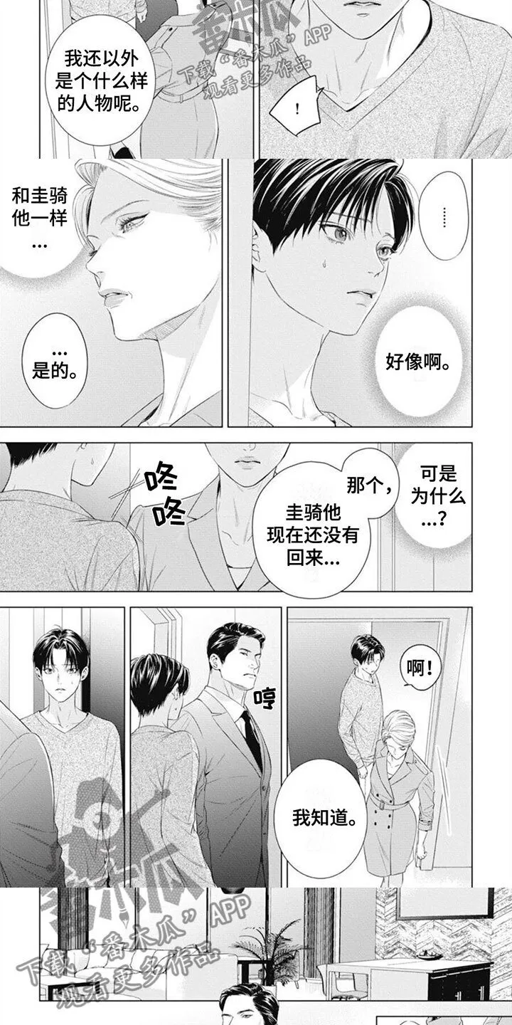 第39章：滚出去 第3页