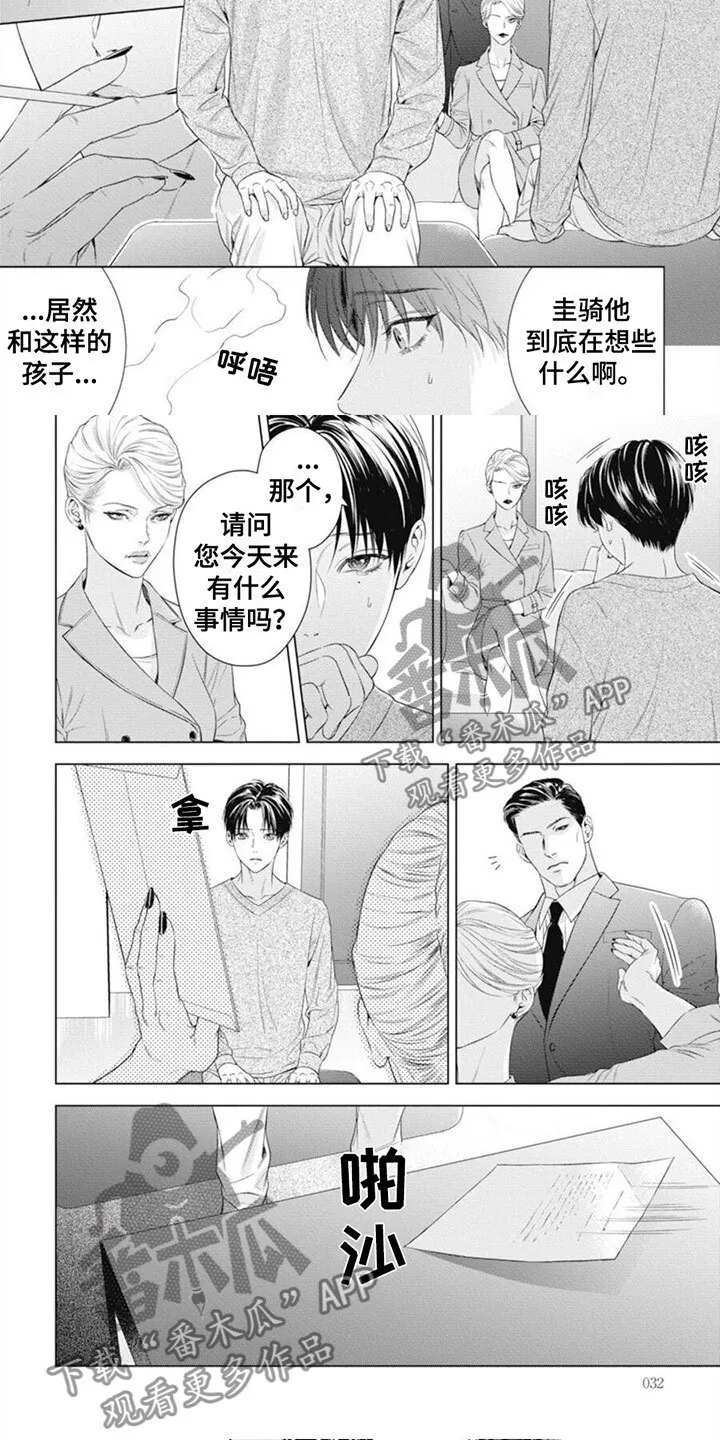 第39章：滚出去 第5页