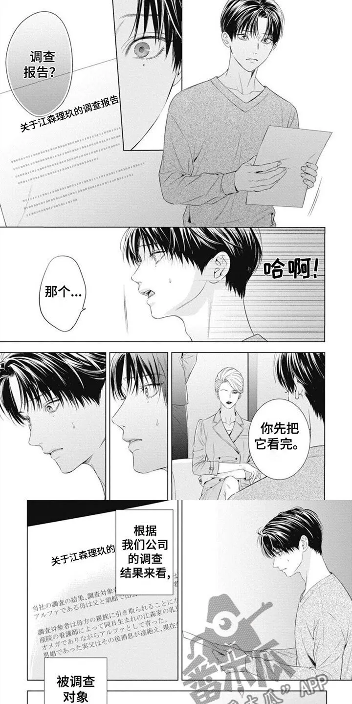 第39章：滚出去 第6页