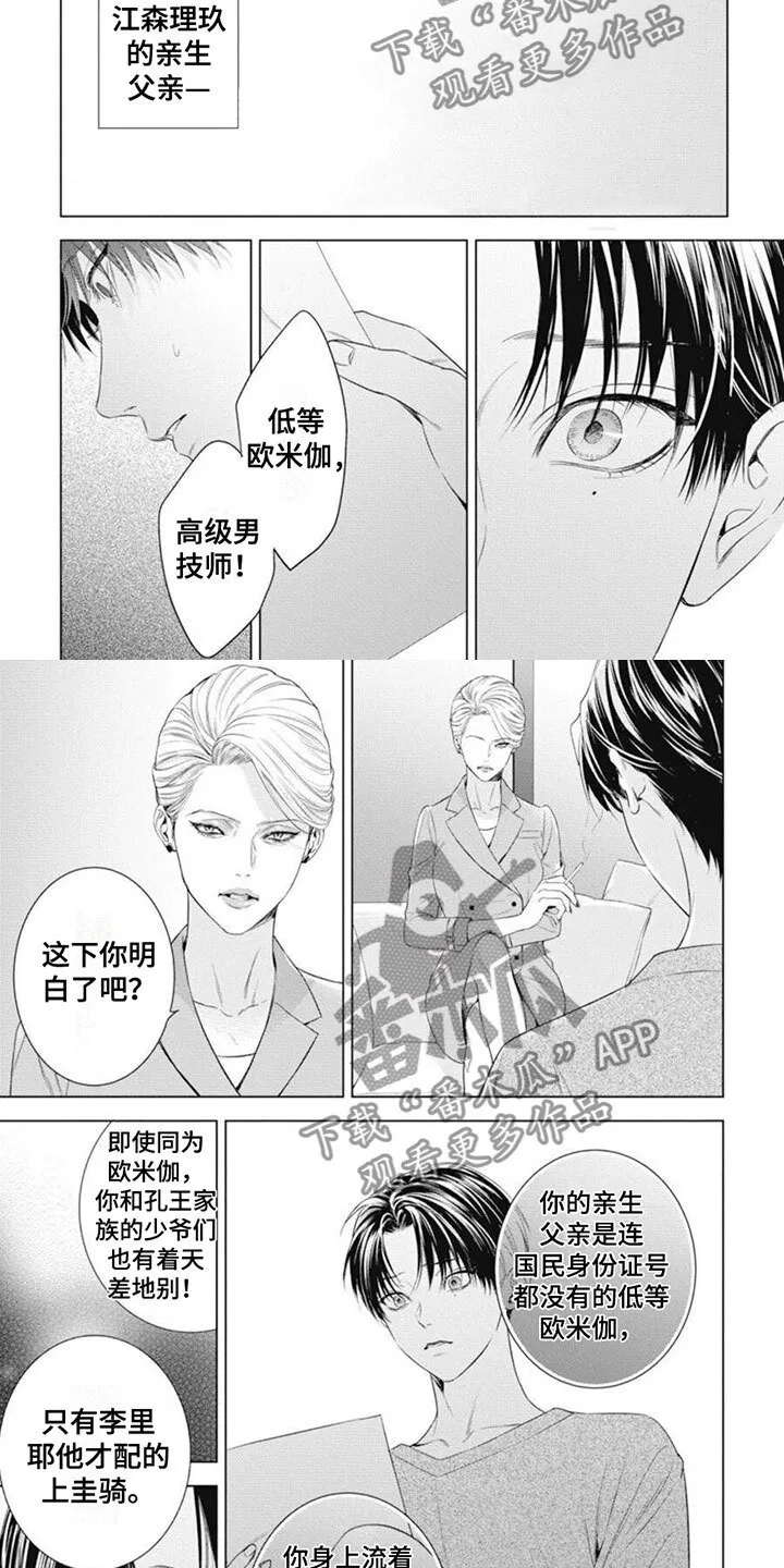 第39章：滚出去 第7页