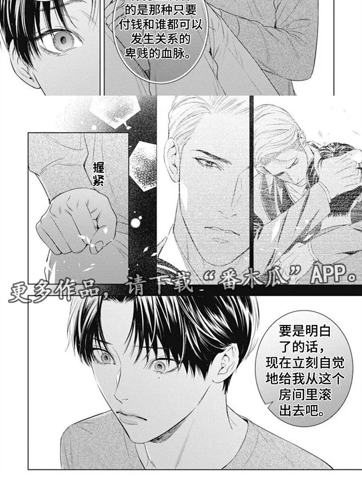 第39章：滚出去 第8页