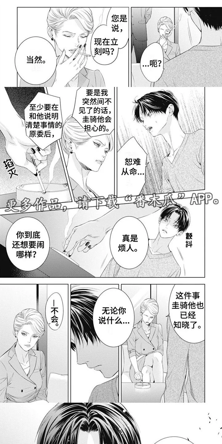 第39章：滚出去 第9页