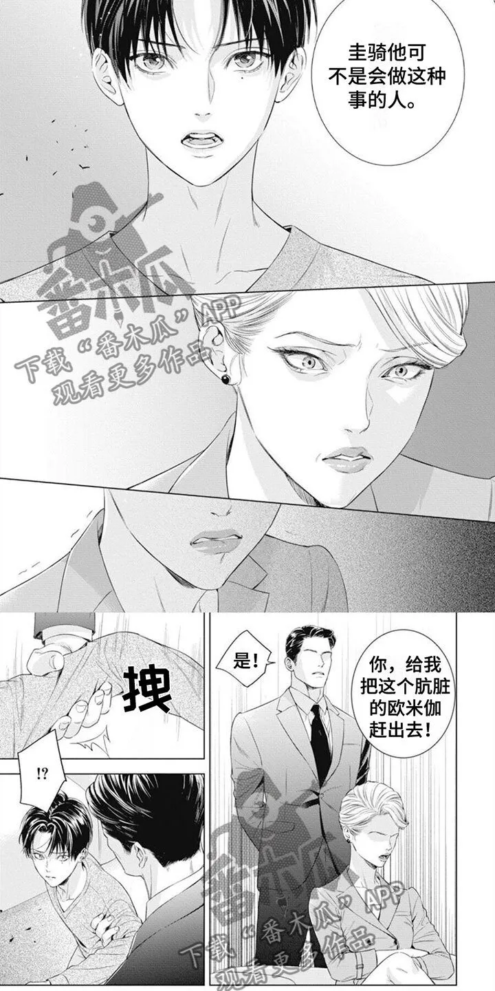 第39章：滚出去 第10页