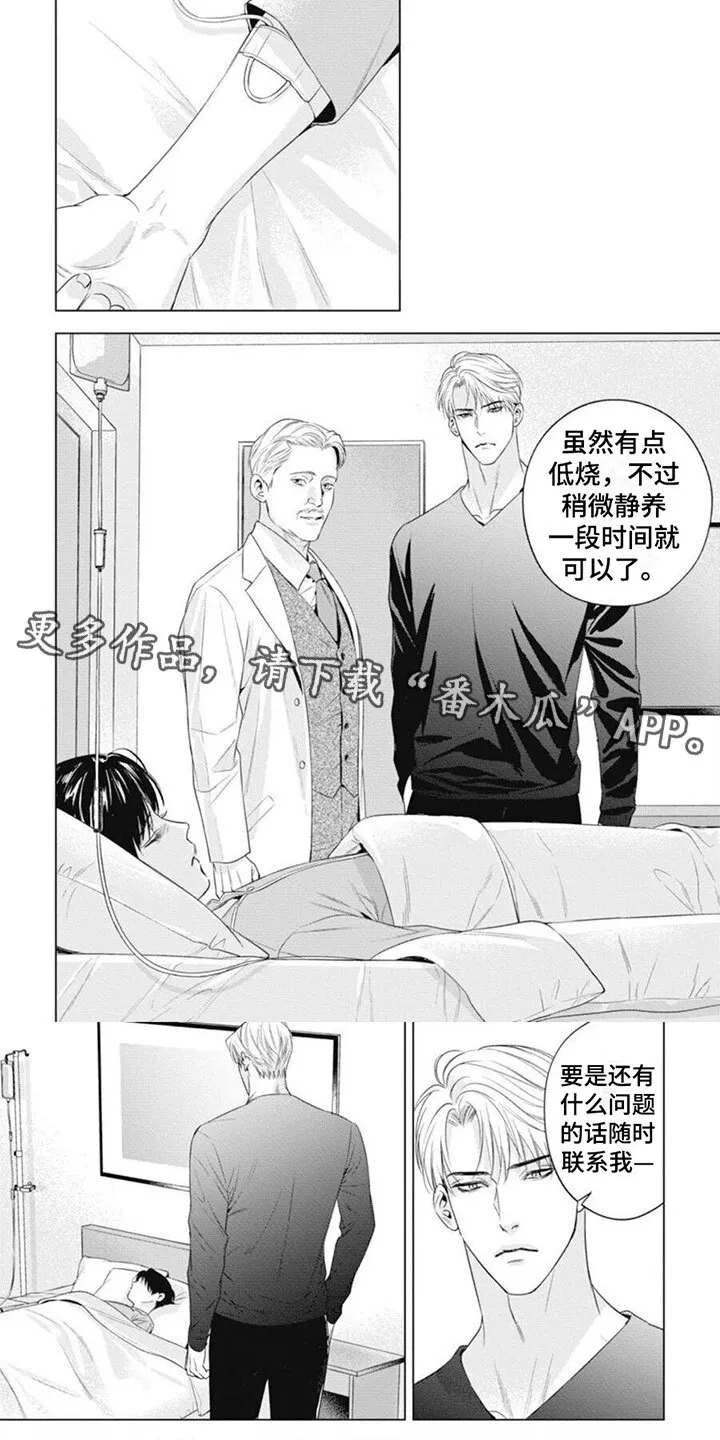 第45章：晕倒 第3页