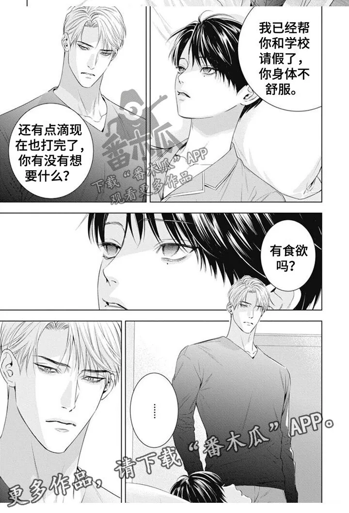 第45章：晕倒 第8页