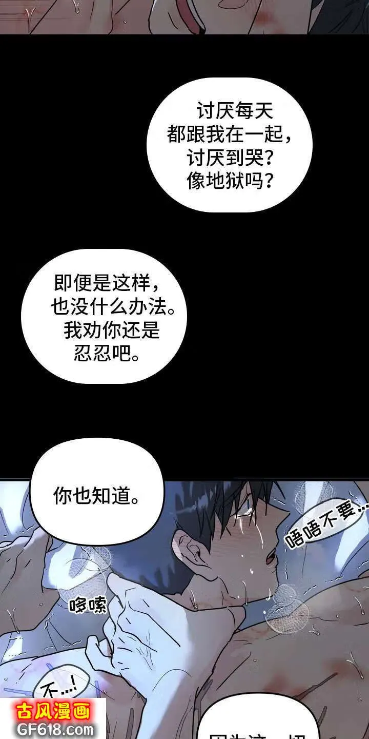 第1话：报警的人 第9页