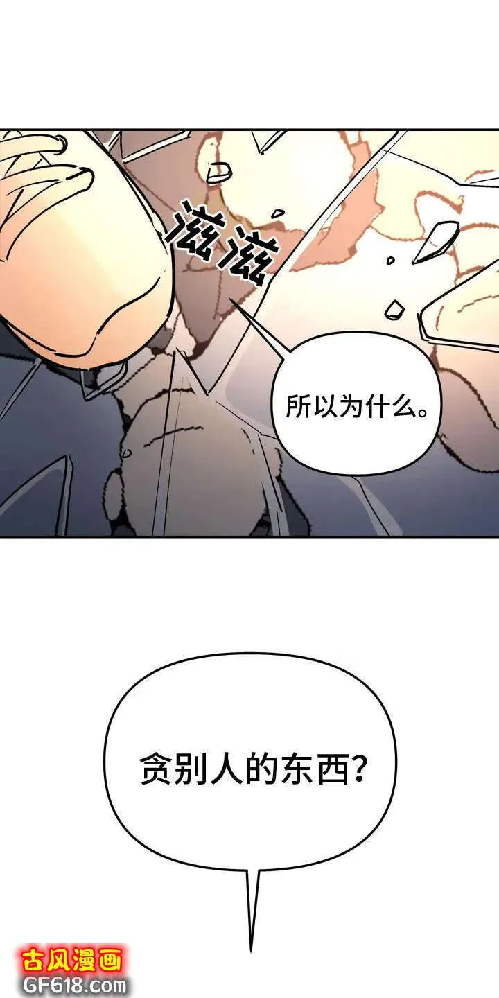 第3话：纵火 第7页