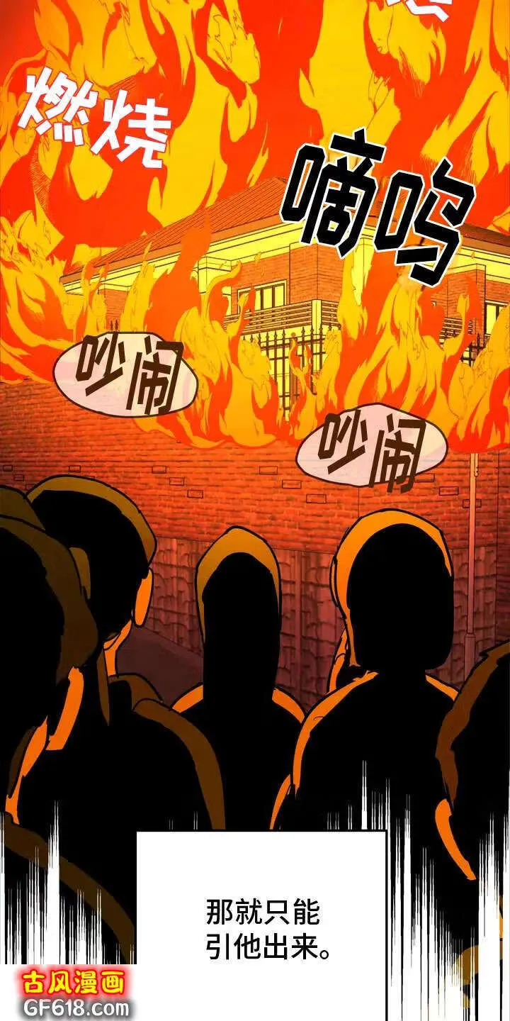 第3话：纵火 第11页