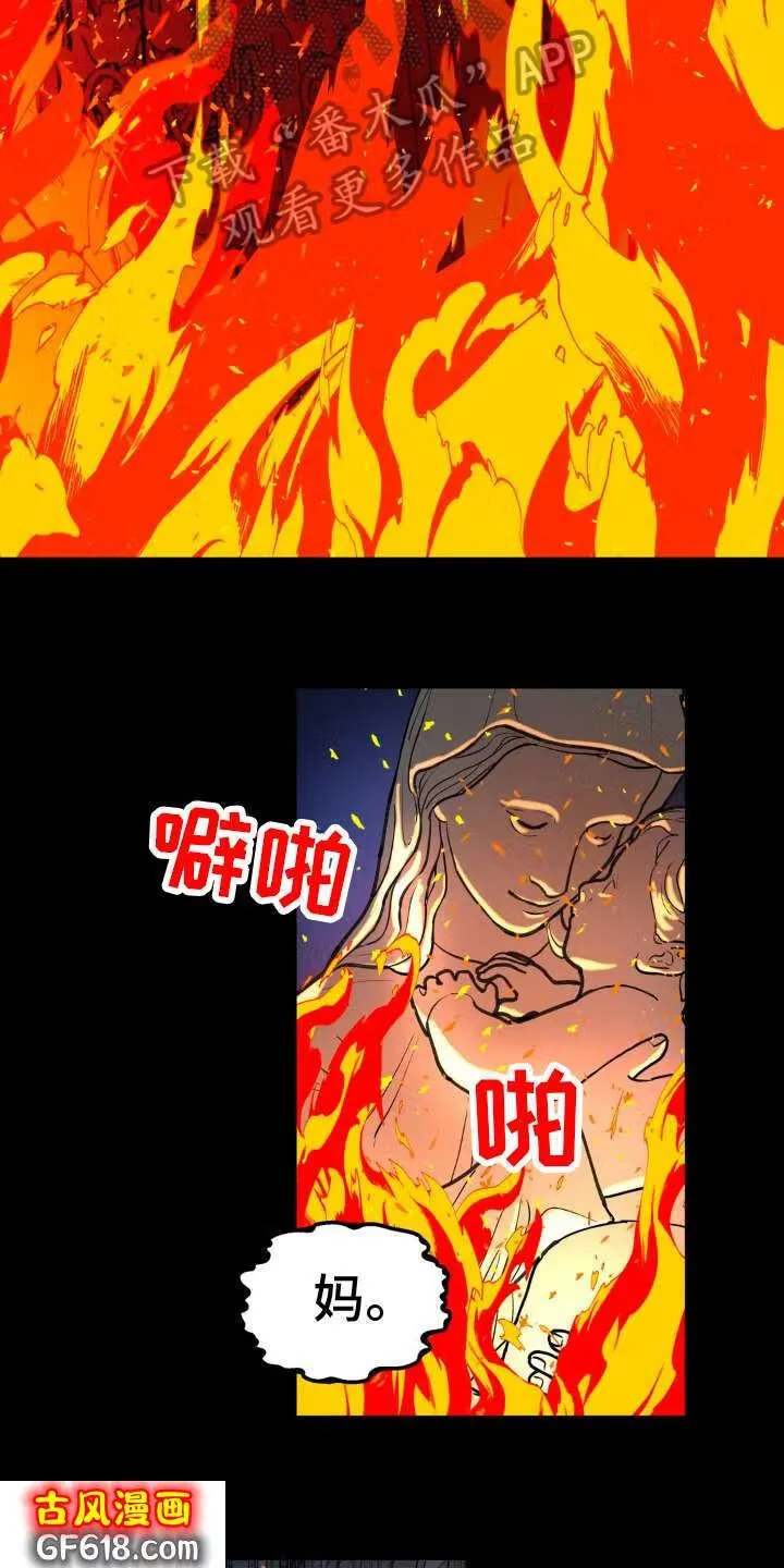 第4话：疑问 第3页